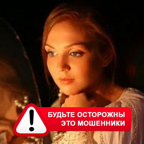 Злата Архипова +79852189312 в Брейтово – это мошенники